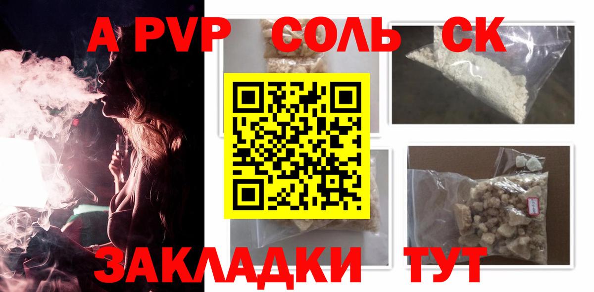 APVP кристаллы Ишимбай