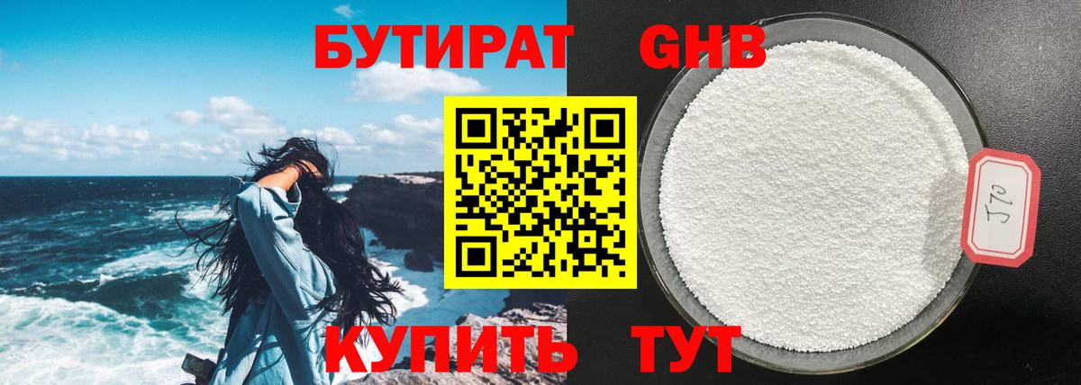 Бутират 1.4BDO Ишимбай