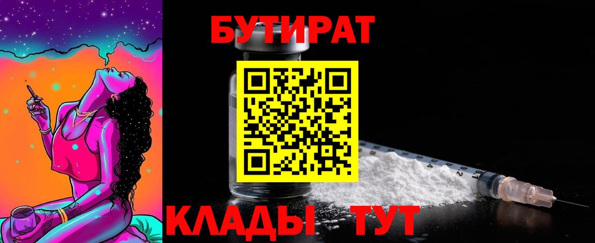 Бутират жидкий экстази  Вход с VPN  Ишимбай 
