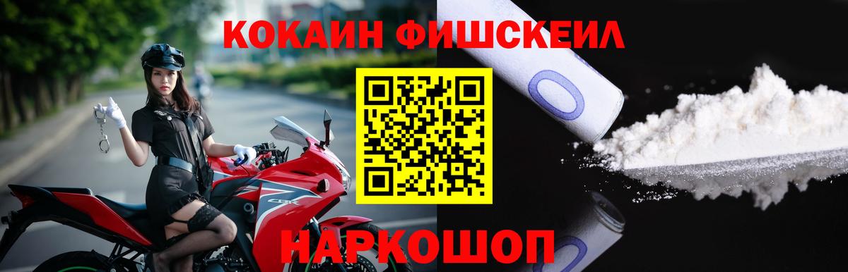 COCAIN Fish Scale Ишимбай