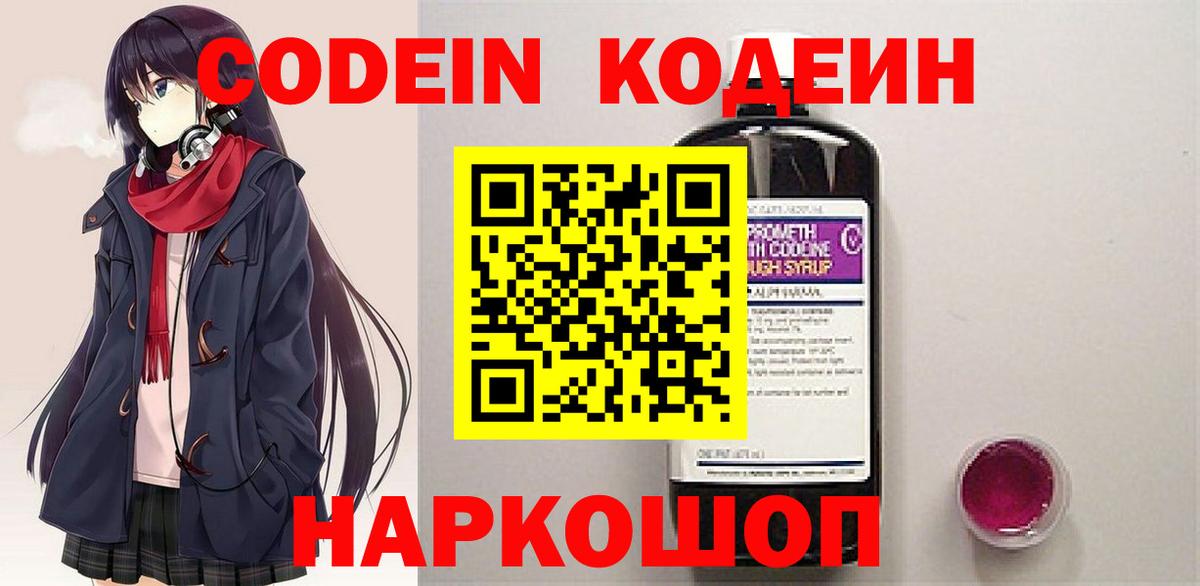 Codein Purple Drank Ишимбай