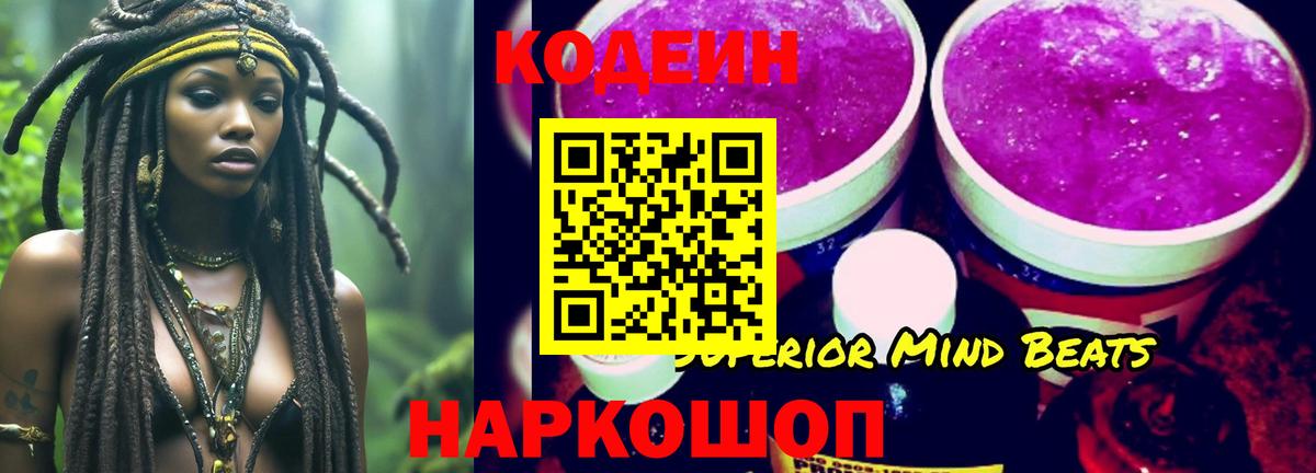 Кодеиновый сироп Lean напиток Lean (лин)  Вход с VPN  Кодеин напиток Lean (лин)  Ишимбай 