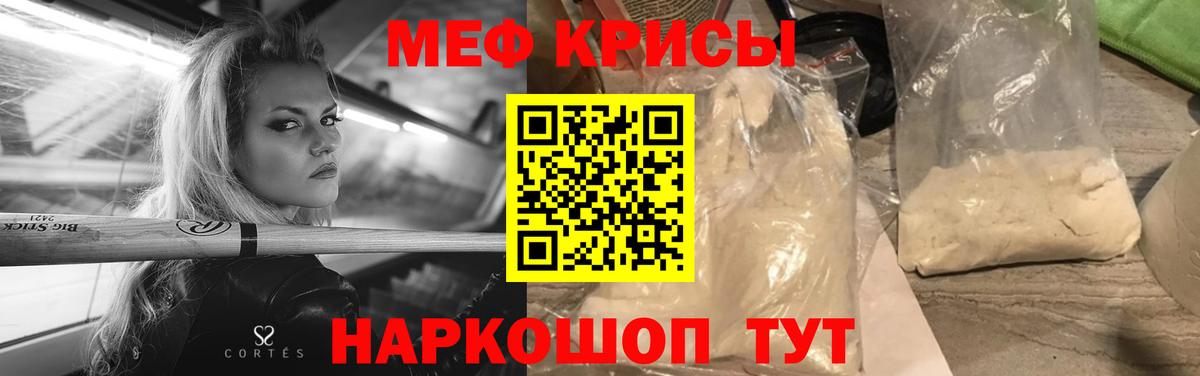Меф кристаллы Ишимбай